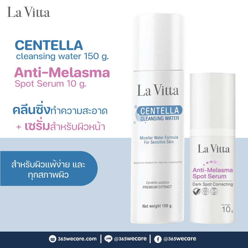 La Vitta Anti-Melasma Spot Serum 10g. ลา วิตต้า แอนตี้ เมลาสมา สปอต เซรั่ม