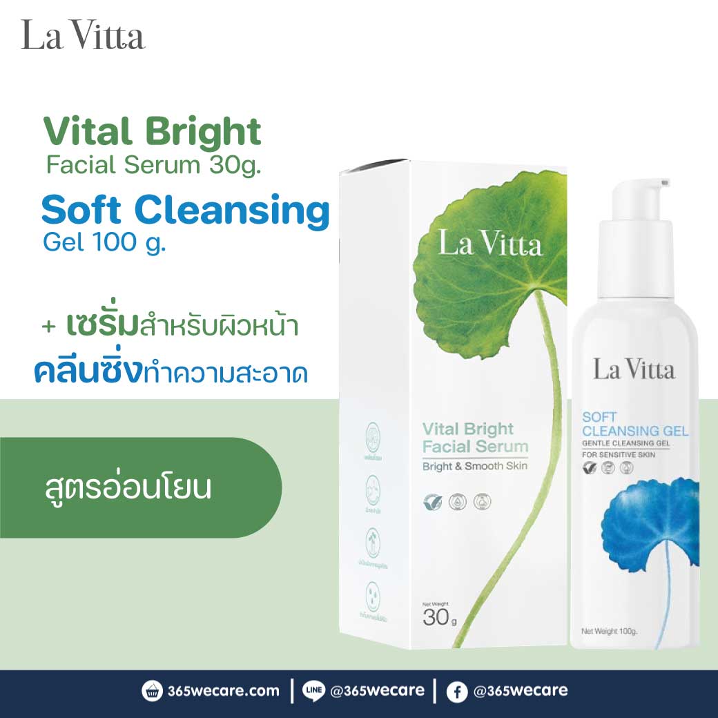 La Vitta Vital Bright Facial Serum 30g. ลา วิตต้า ไวทัล ไบร์ท เฟเชี่ยล เซรั่ม