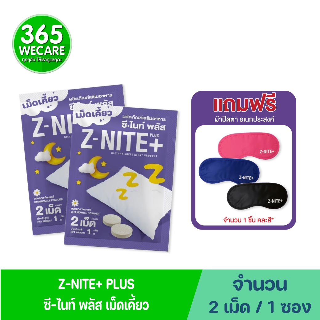 Z NITE Plus 2เม็ด ซี ไนท์ พลัส