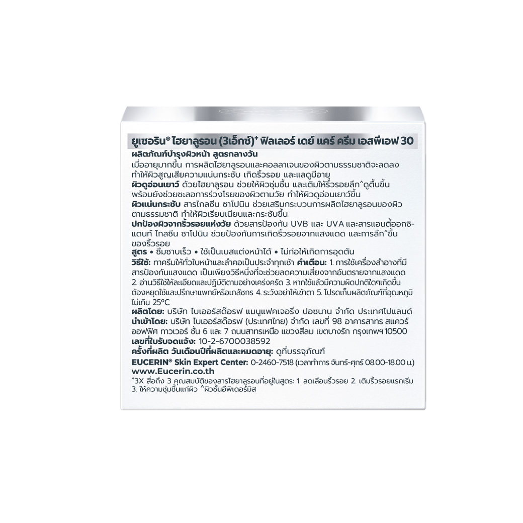 EUCERIN Hyaluron (3X) Filler 3X Day Care Cream 50 ml. ยูเซอริน ไฮยาลูรอน (3เอ็กซ์) ฟิลเลอร์ เดย์ แคร์ ครีม เอสพีเอฟ 30