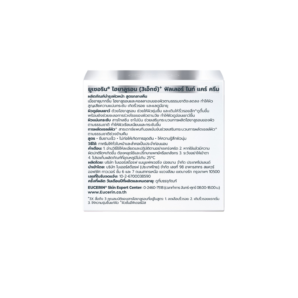 EUCERIN Hyaluron (3X)+ Filler Ningt Care Cream 20 ml. ยูเซอริน ไฮยาลูรอน (3เอ็กซ์)+ ฟิลเลอร์ ไนท์ แคร์ ครีม