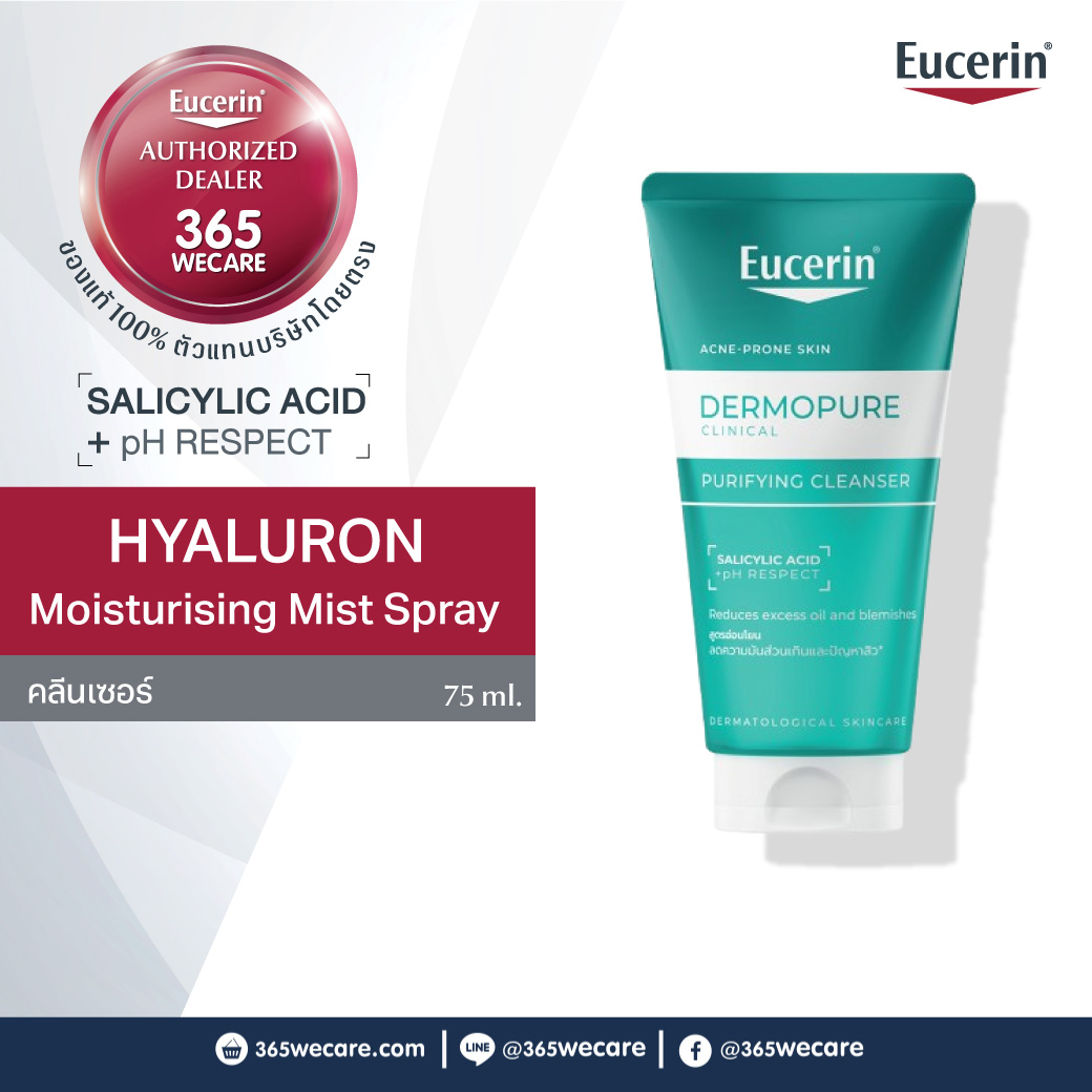 EUCERIN Dermopure Clinical Purifying Cleanser 75ml. ยูเซอริน เดอร์โมเพียว คลินิคอล เพียวริฟายอิ้ง คลีนเซอร์