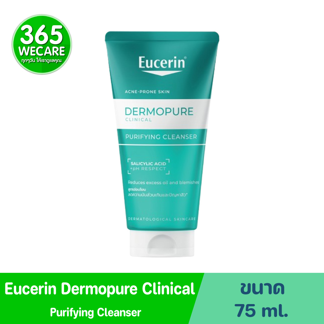 EUCERIN Dermopure Clinical Purifying Cleanser 75ml. ยูเซอริน เดอร์โมเพียว คลินิคอล เพียวริฟายอิ้ง คลีนเซอร์