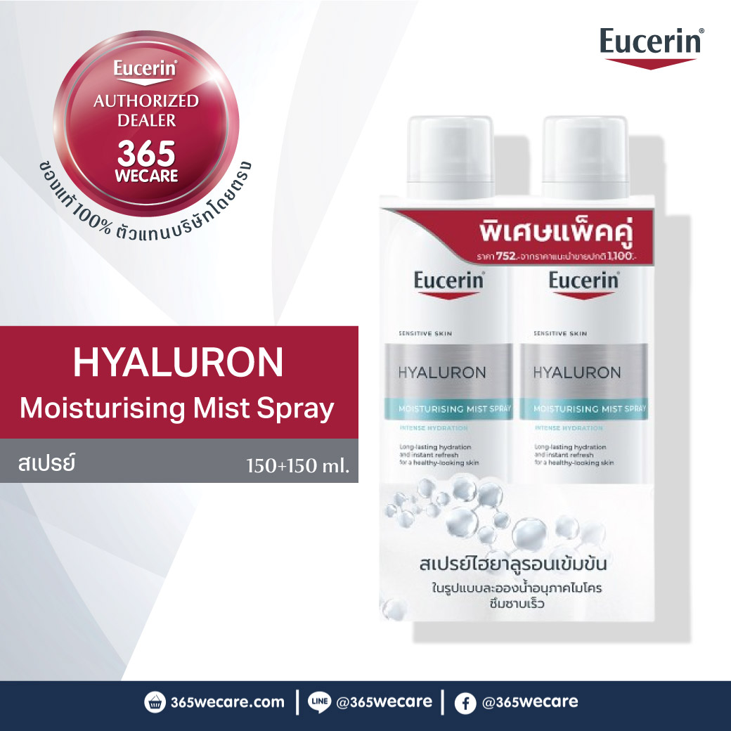 EUCERIN Hyaluron Moisturising Mist Spray 150 ml ยูเซอริน ไฮยาลูรอน มอยส์เจอร์ไรซิ่ง มิสท์ สเปรย์