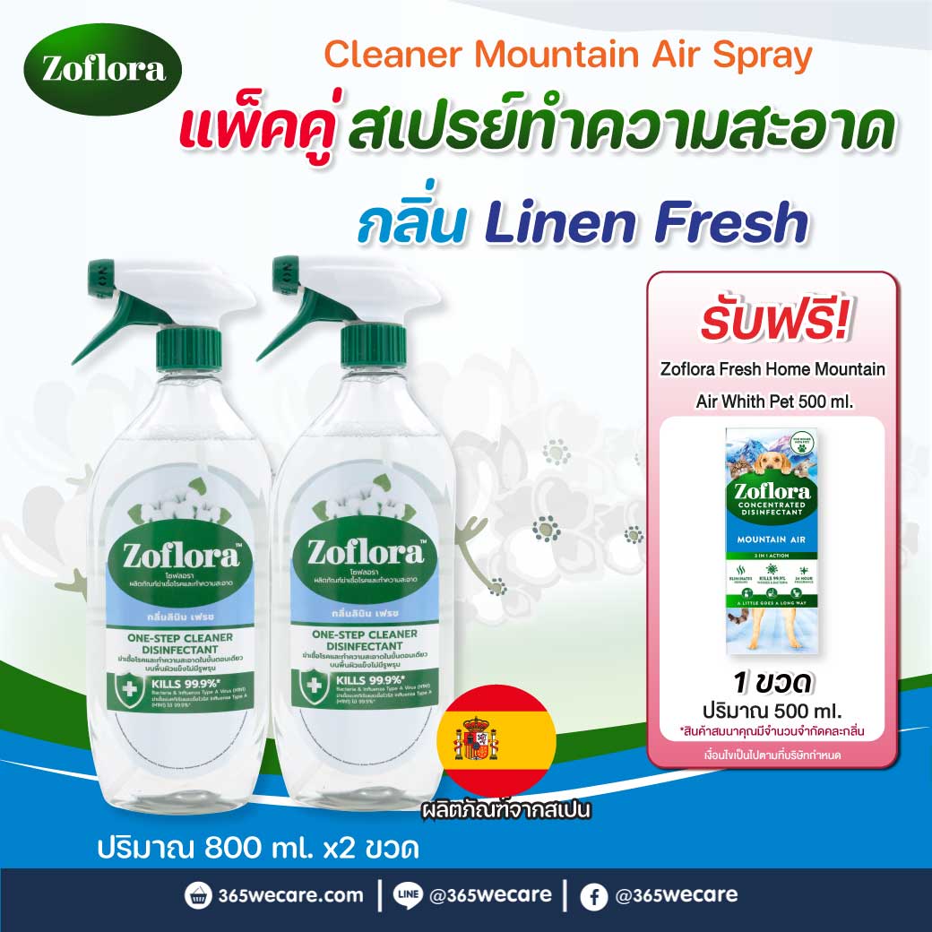 Zoflora Cleaner Linen Fresh Spray 800ml. โซฟลอรา น้ำยาทำความสะอาดฆ่าเชื้ออเนกประสงค์ กลิ่น ลินิน เฟรช