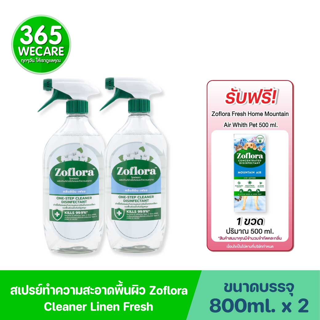 Zoflora Cleaner Linen Fresh Spray 800ml. โซฟลอรา น้ำยาทำความสะอาดฆ่าเชื้ออเนกประสงค์ กลิ่น ลินิน เฟรช