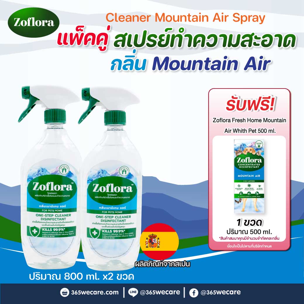 Zoflora Cleaner Mountain Air Spray 800ml. โซฟลอรา น้ำยาทำความสะอาดฆ่าเชื้ออเนกประสงค์ กลิ่น เมาน์เทน แอร์