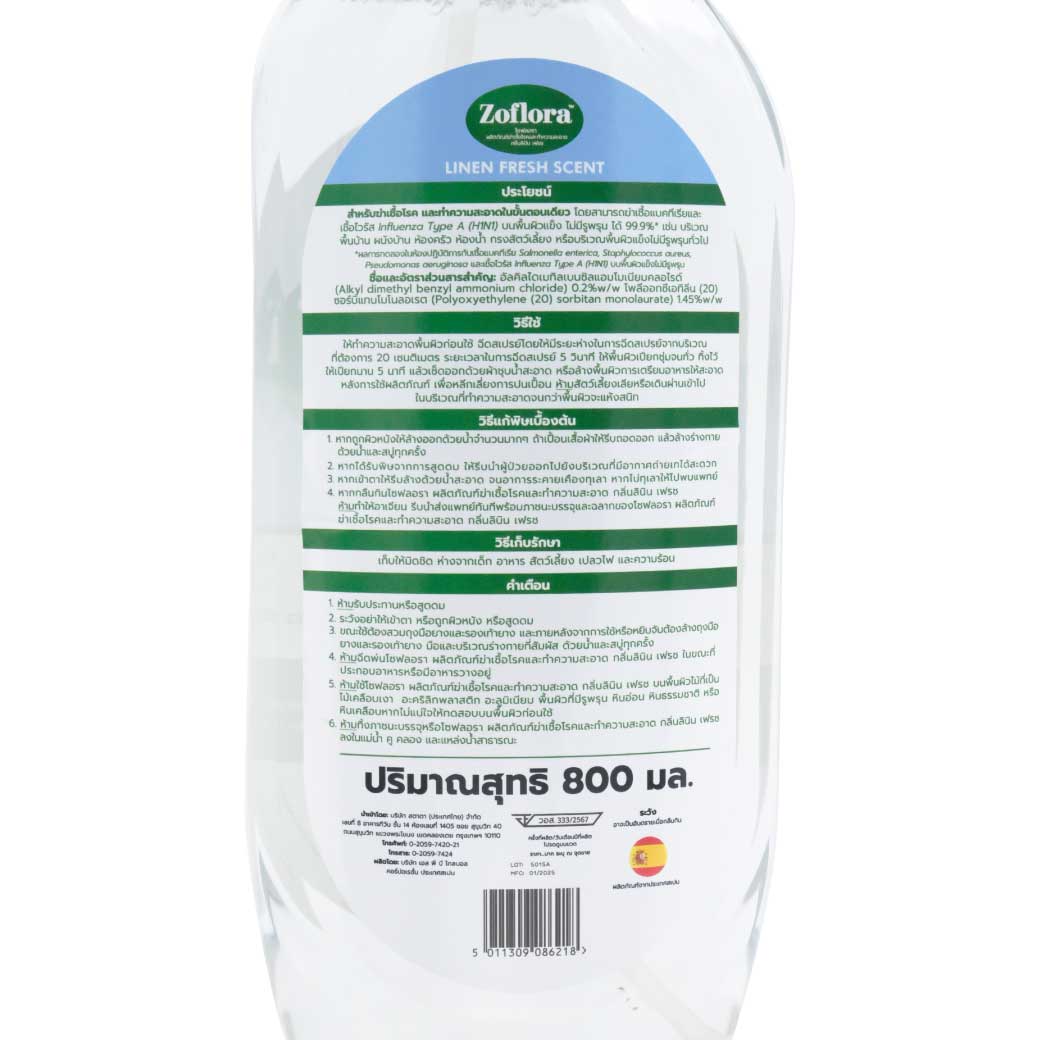 Zoflora Cleaner Mountain Air Spray 800ml. โซฟลอรา น้ำยาทำความสะอาดฆ่าเชื้ออเนกประสงค์ กลิ่น เมาน์เทน แอร์