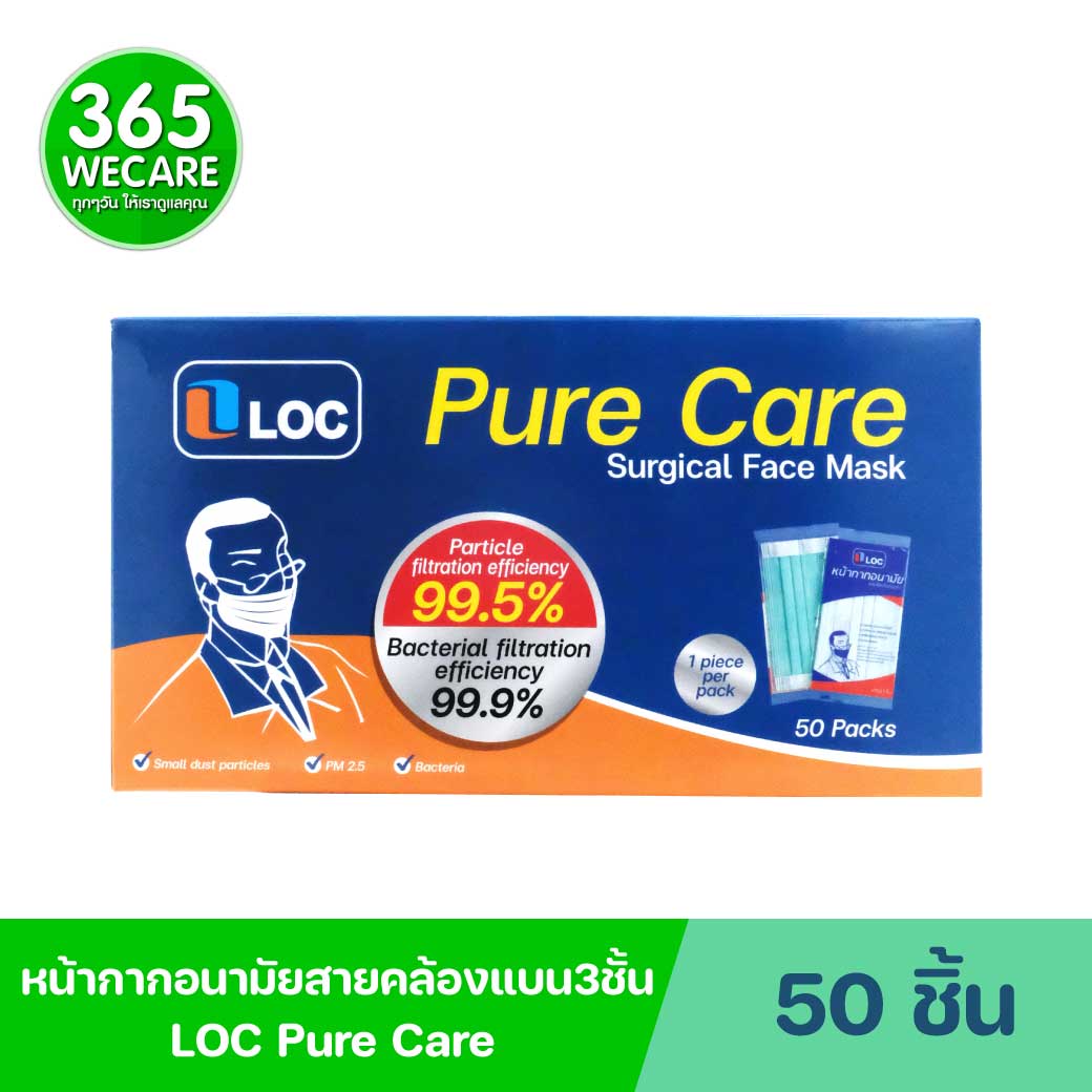 LOC Pure Care หน้ากาก50ชิ้น ล็อค เพียว แคร์ หน้ากากอนามัย ชนิดใช้ครั้งเดียวทิ้ง