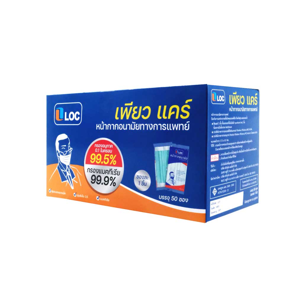 LOC Pure Care หน้ากาก50ชิ้น ล็อค เพียว แคร์ หน้ากากอนามัย ชนิดใช้ครั้งเดียวทิ้ง
