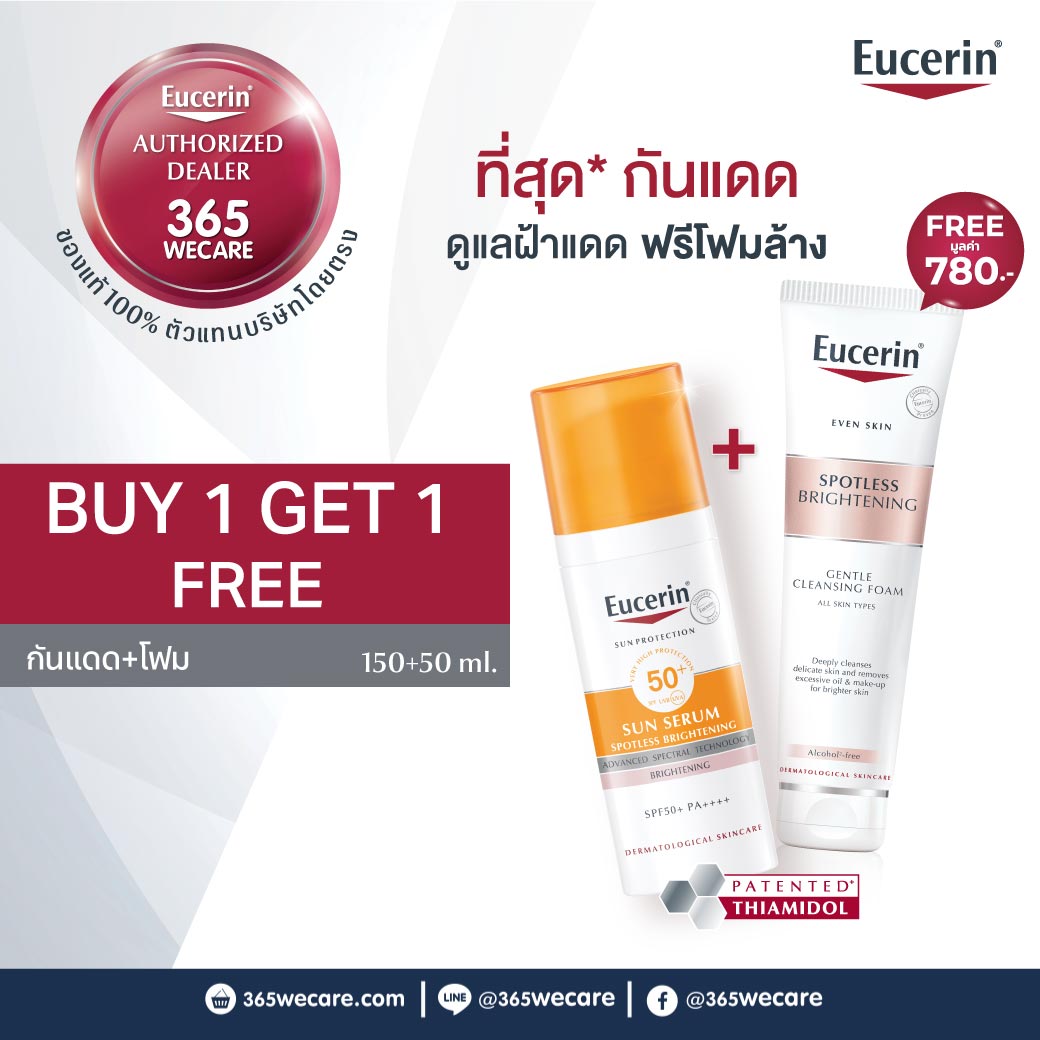 EUCERIN Sun Serum Sportless Brightening 50ml.Free Brightening Foam 150g. ยูเซอริน ซัน เซรั่ม สปอตเลส ไบรท์เทนนึ่ง