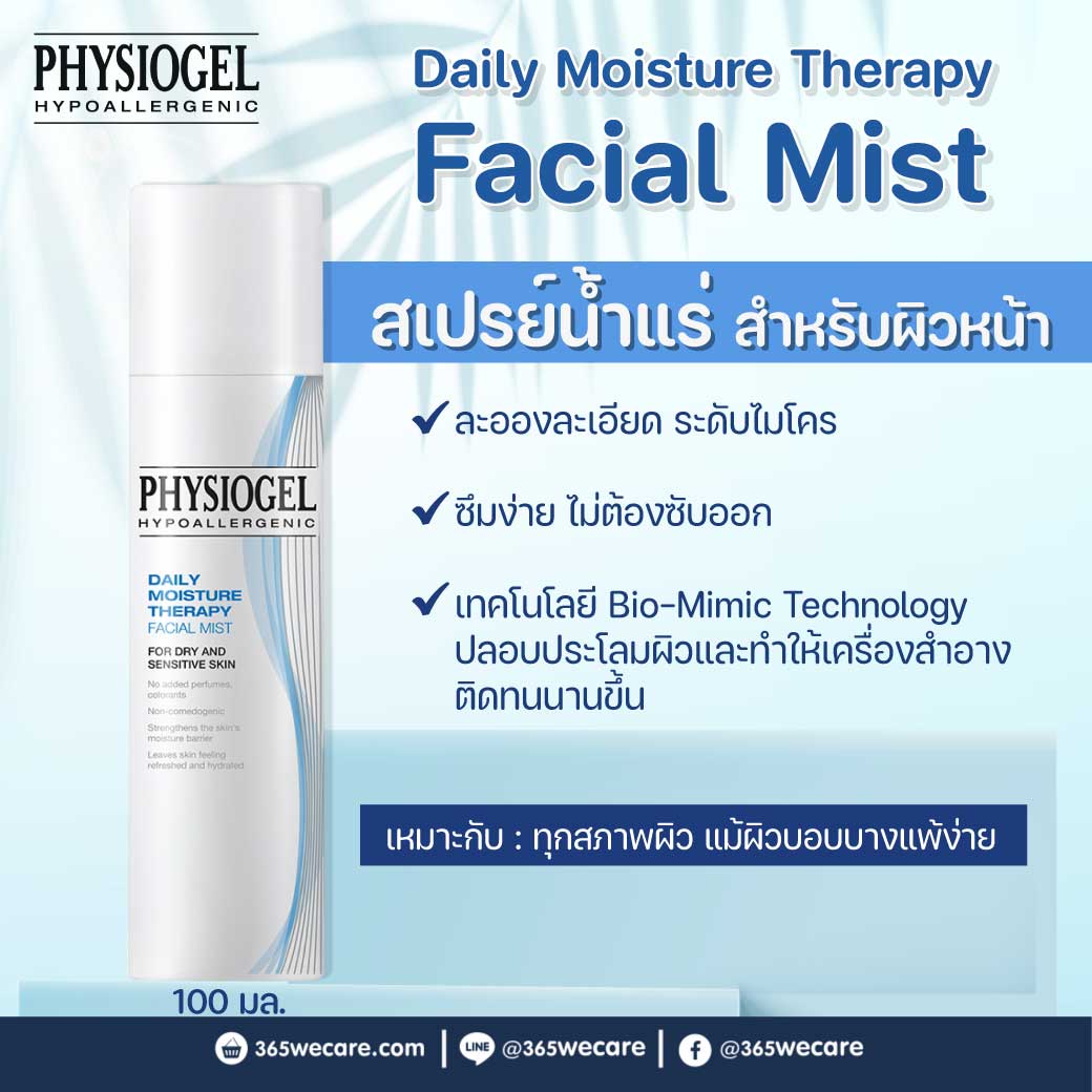 Physiogel Daily Moisture Therapy Facial Mist 100ml. ฟิสิโอเจล เดลี่ มอยซ์เจอร์ เทอราพี เฟซเชียล มิสท์ 100 มล.