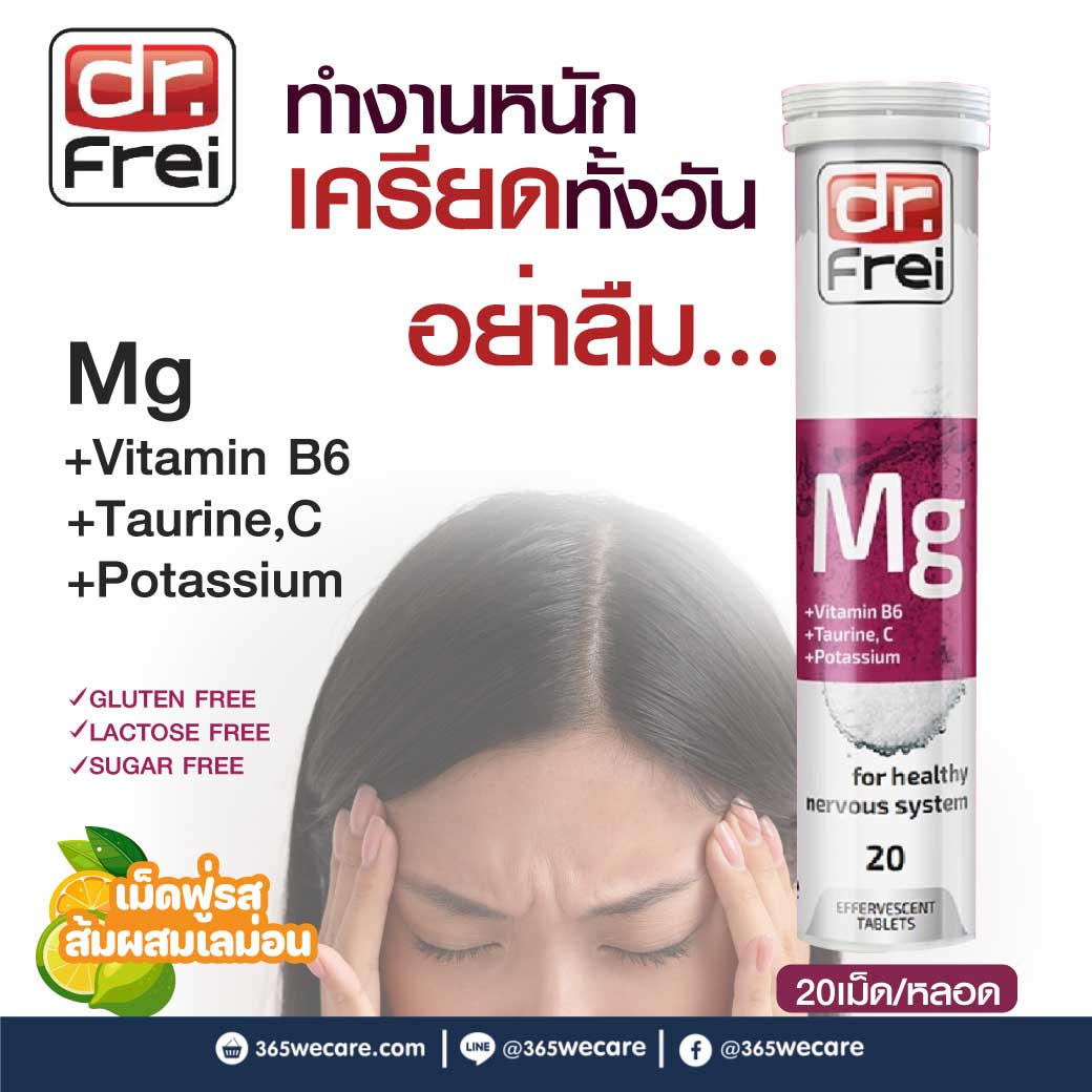 Dr.Frei Magnesium+Vitamin B6+Taurine, Vitamin C+Potassium 20เม็ดฟู่ ดร.ฟราย แมกนีเซียม ผสมวิตามินบี6,ทอรีน,วิตามินซี,โพแทสเซียม