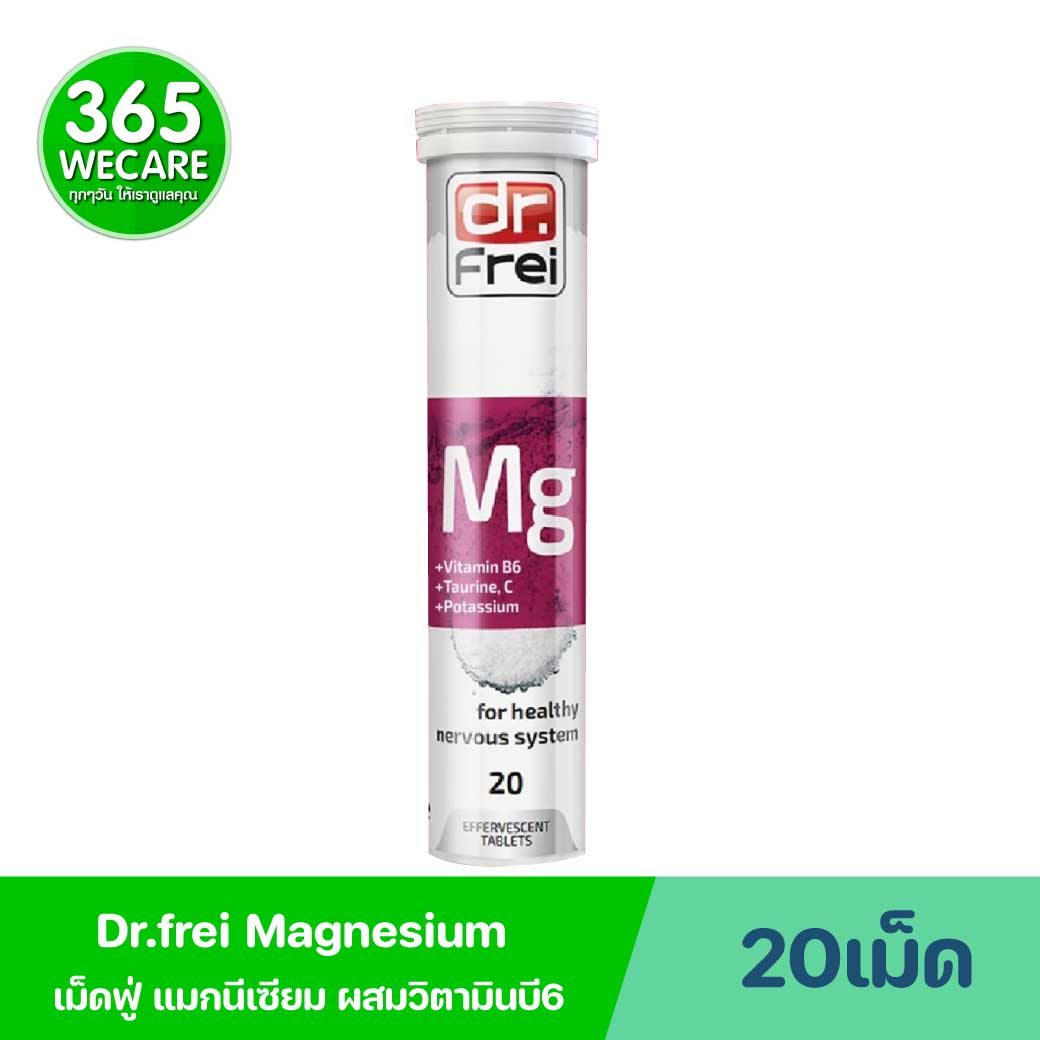 Dr.Frei Magnesium+Vitamin B6+Taurine, Vitamin C+Potassium 20เม็ดฟู่ ดร.ฟราย แมกนีเซียม ผสมวิตามินบี6,ทอรีน,วิตามินซี,โพแทสเซียม