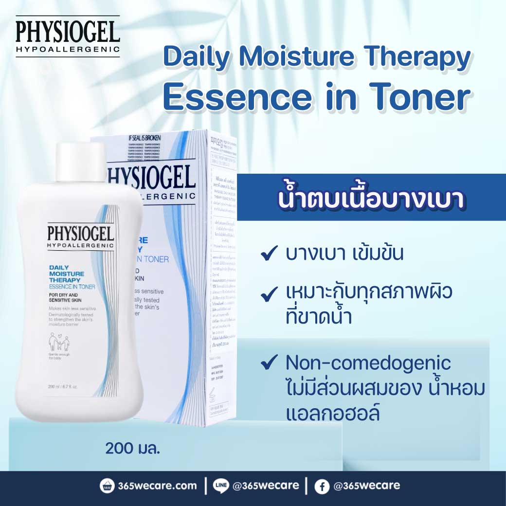 Physiogel Daily Moisture Therapy Essence in Toner 200 ml ฟิสิโอเจล เดลี่ มอยซ์เจอร์ เทอราพี เอสเซนส์ อิน โทนเนอร์ 200 มล.