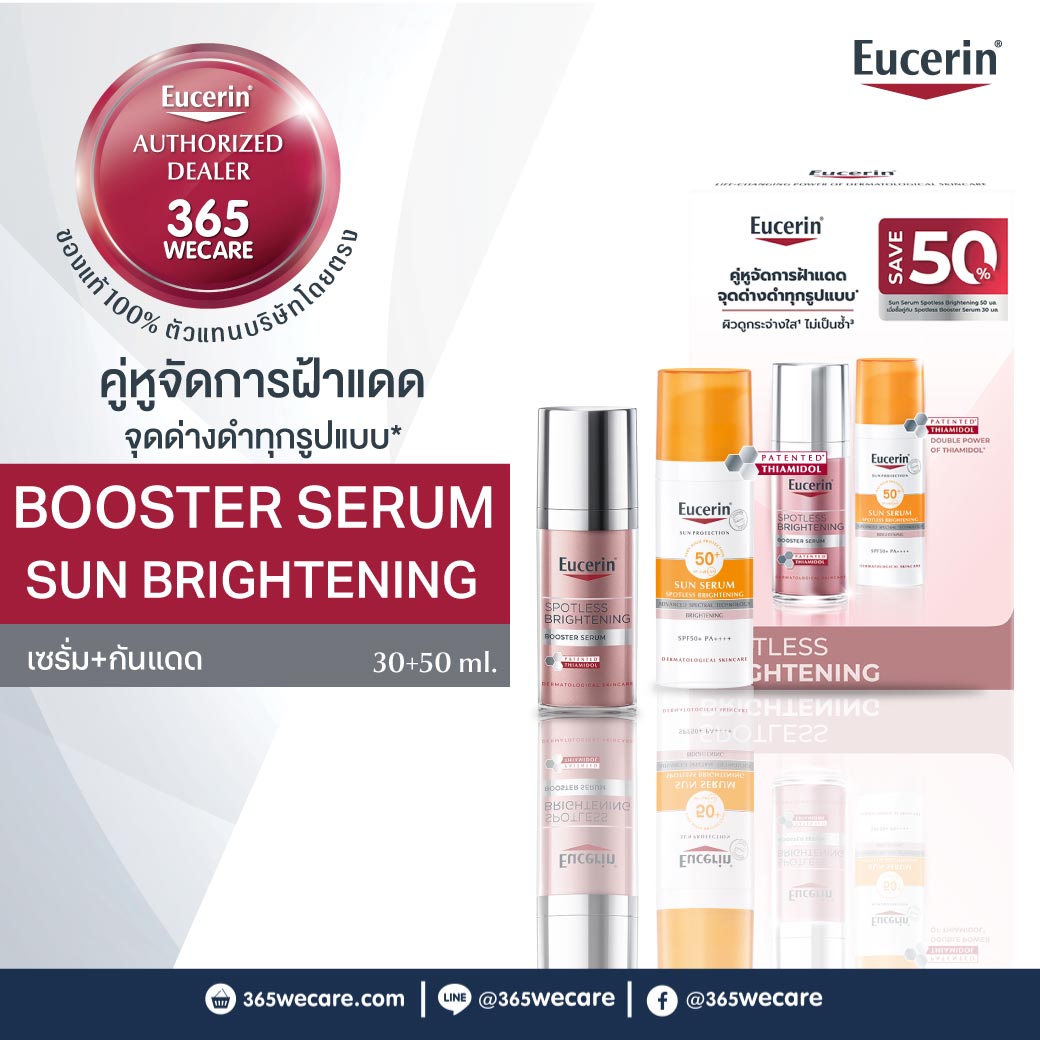 Eucerin Spotless Brightening Booster Serum 30ML+SUN Serum Spotless Brightening SPF50+ PA++++ 50ML ยูเซอริน สปอตเลส ไบรท์เทนนิ่ง บูสเตอร์ เซรั่ม 30 มล.+ซัน เซรั่ม สปอตเลส ไบรท์เทนนึ่ง เอสพีเอฟ50+พีเอ+++