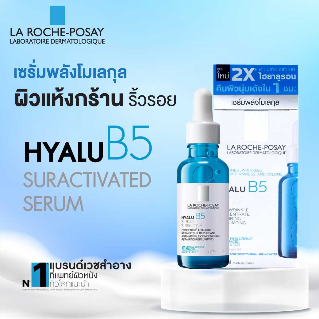La Roche-Posay Hyalu B5 Suractivated Serum 30ml. ลา โรช-โพเซย์ ไฮยาลู บี5 ซูแรคทิเวท เซรั่ม