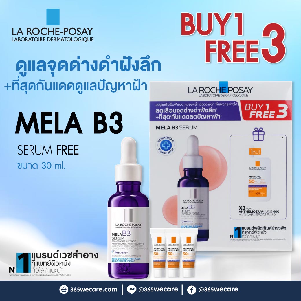 La Roche-Posay Mela B3 Serum 30ml.+Anthelios UV Mune 3ml.x3 ลา โรช-โพเซย์ เมลา บี3 เซรั่ม+แอนเทลิโอส ยูวีมูน
