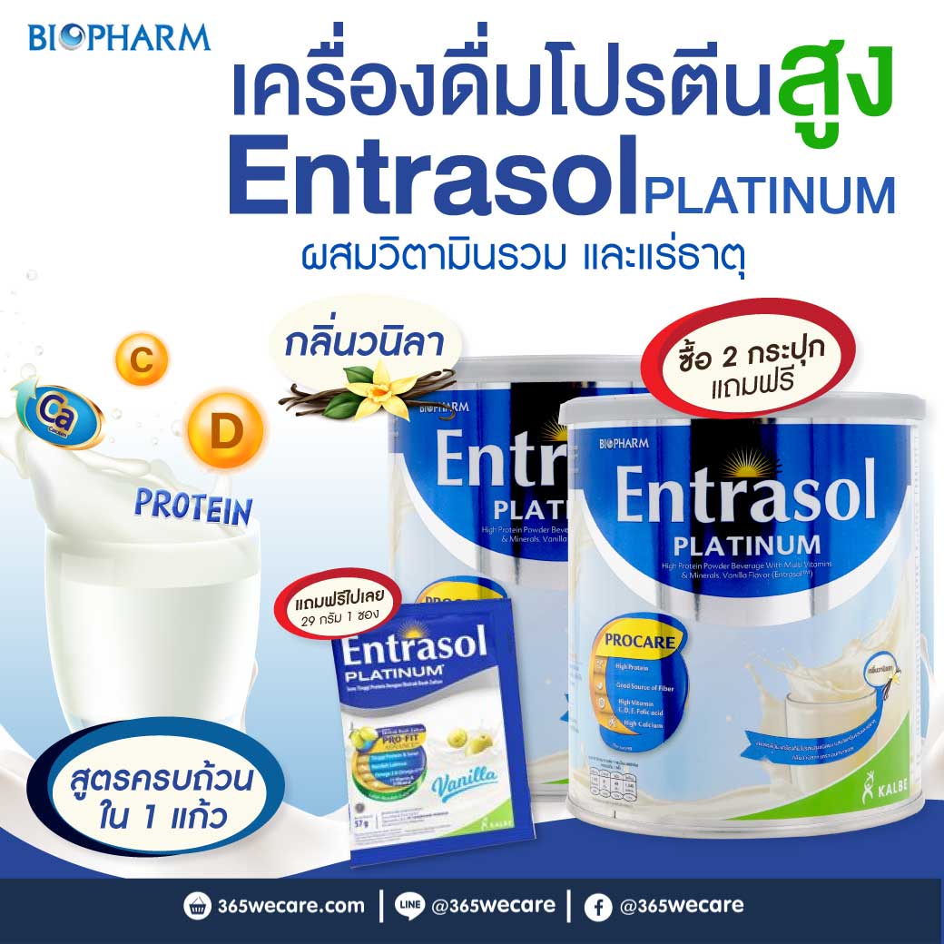 Biopharm Entrasol Platinum Vanilla Milk  400 g. ไบโอฟาร์ม เอนทราซอล แพลทตินั่ม กลิ่นวานิลา