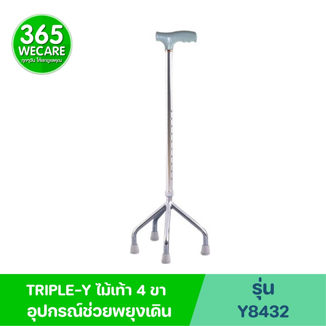TRIPLE Y ไม้เท้า 4 ขา (รุ่น Y8432) อุปกรณ์ช่วยพยุงเดิน