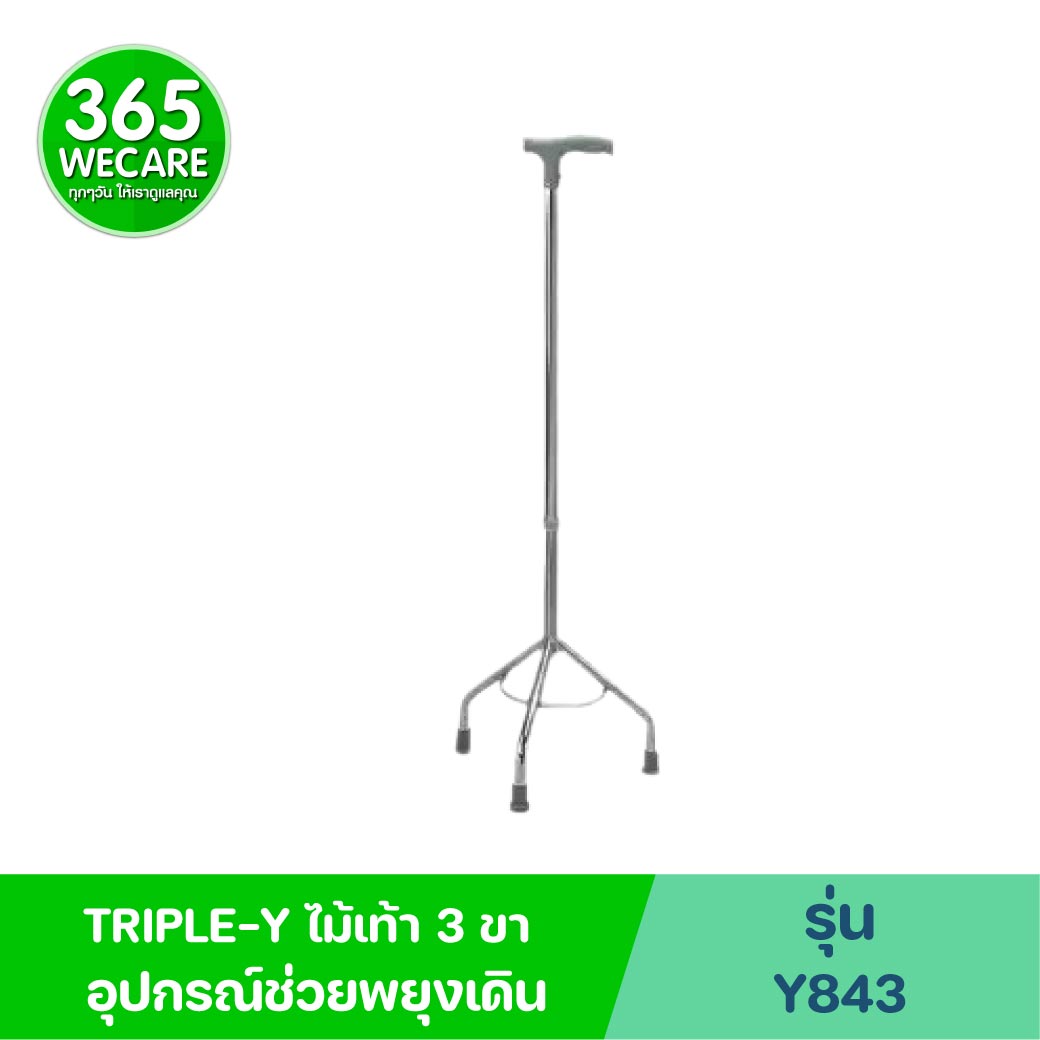 TRIPLE Y ไม้เท้า 3 ขา (รุ่น Y843) อุปกรณ์ช่วยพยุงเดิน