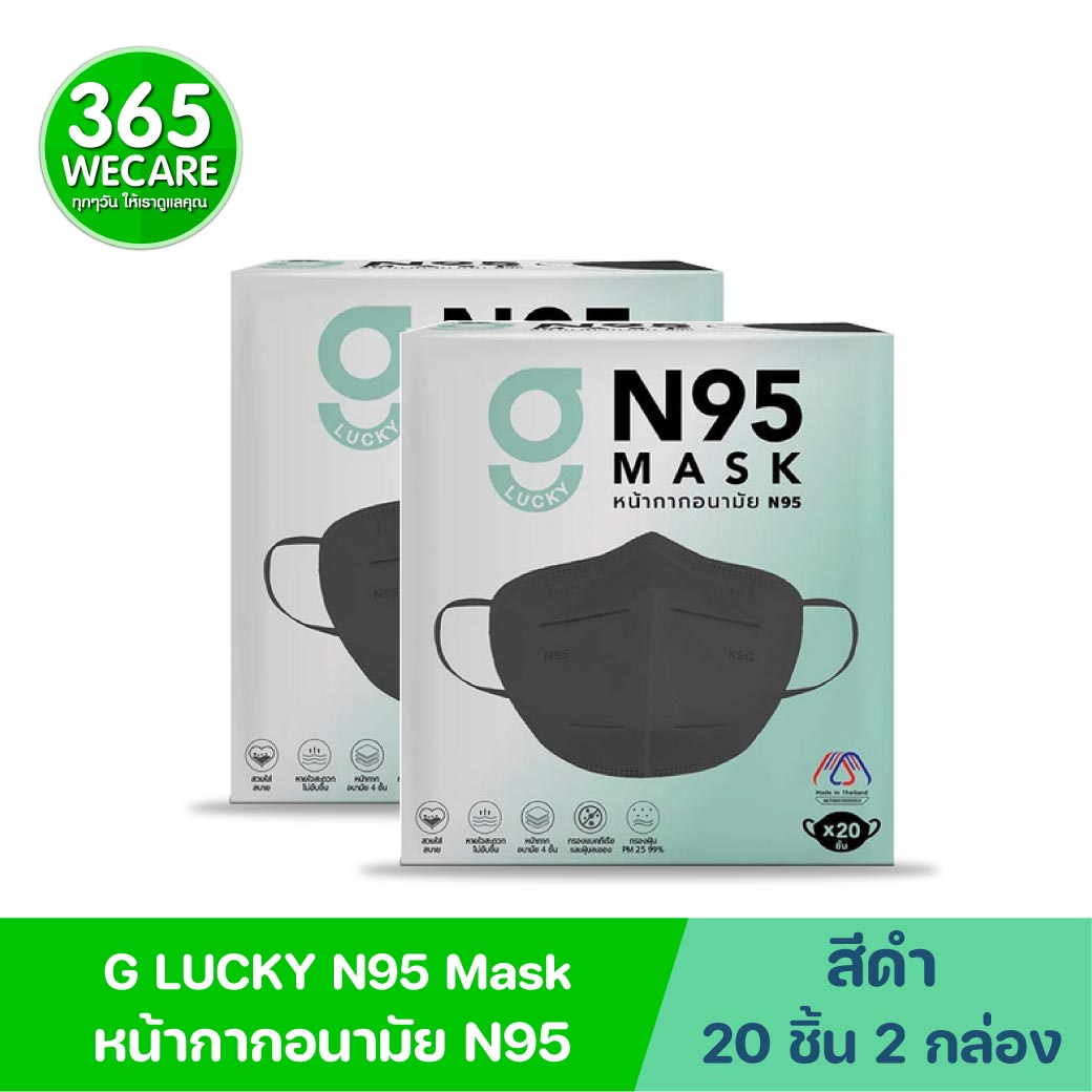 GLUCKY N95 Mask สีดำ กล่อง20ชิ้น หน้ากากอนามัย