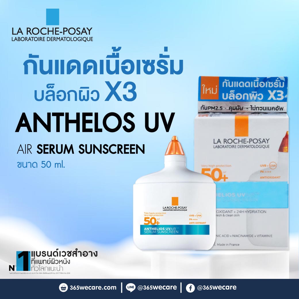La Roche Posay Anthelios UVAIR Serum Sunscreen SPF50 50ml. ลาโรช-โพเซย์ แอนเทลิโอส ยูวีแอร์ เซรั่ม ซันสกรีน