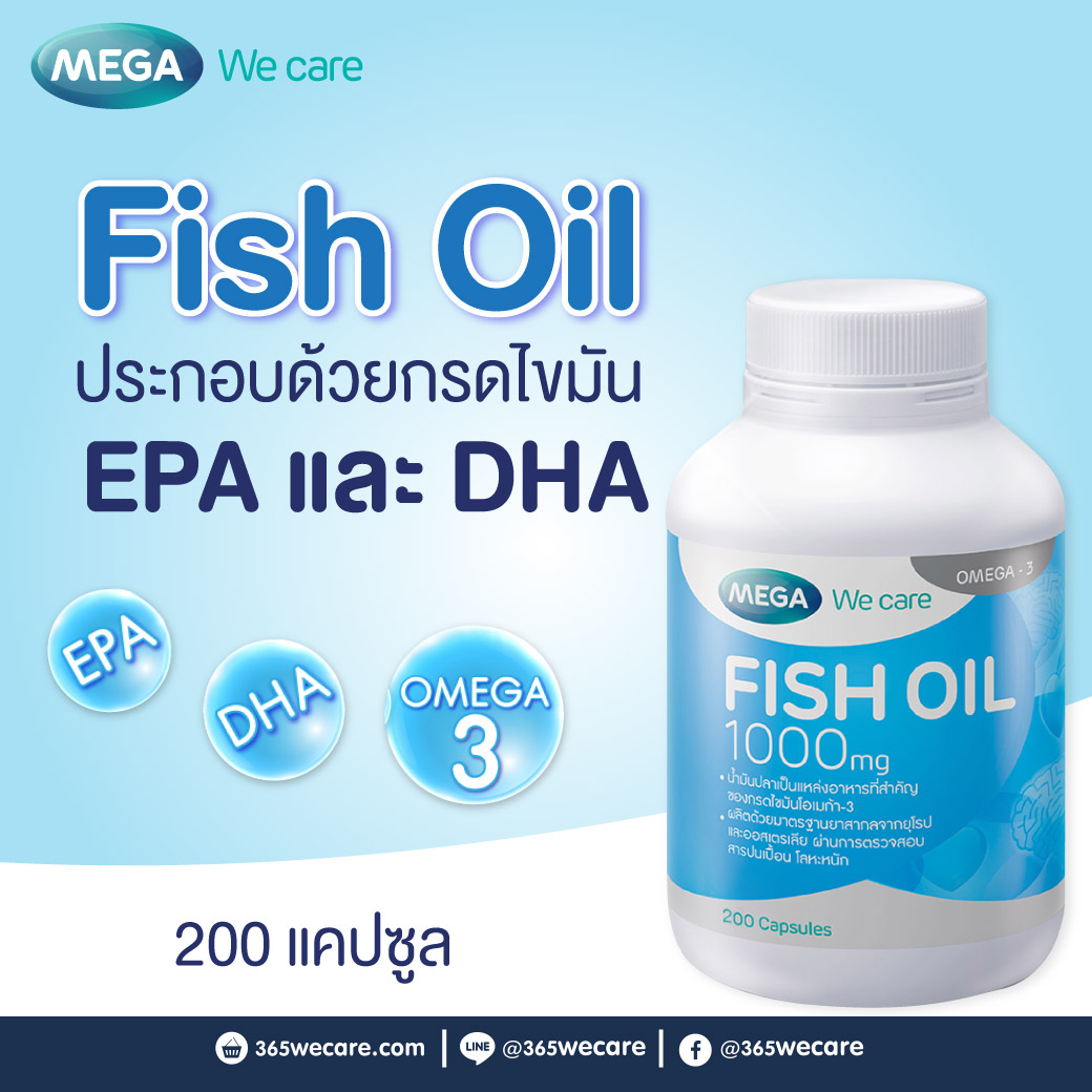 MEGA Fish Oil 1000 mg. 200เม็ด เมก้า วีแคร์ ฟิชออย