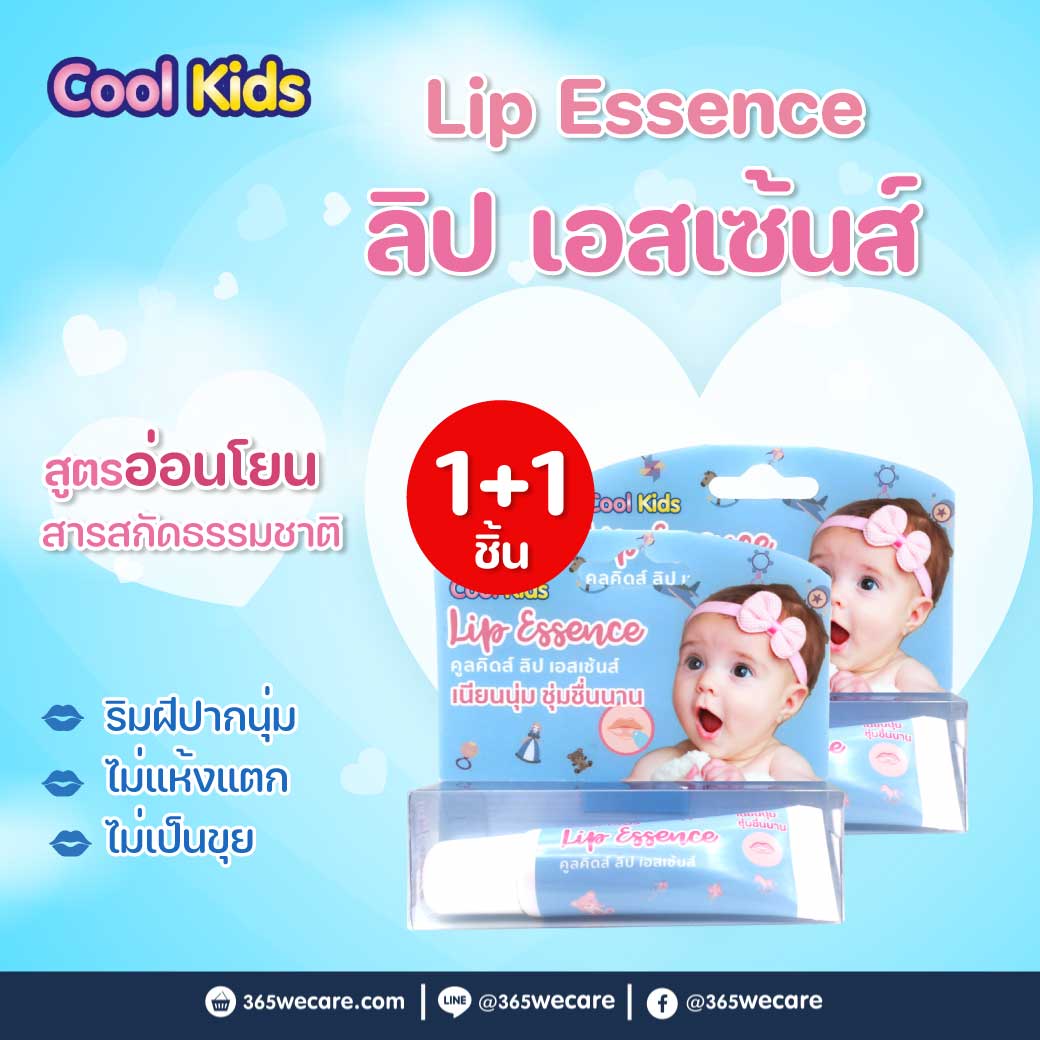 Nanomed Cool kids Lip Essence 7g. นาโนเมด คูลคิดส์ ลิป เอสเซ้นส์
