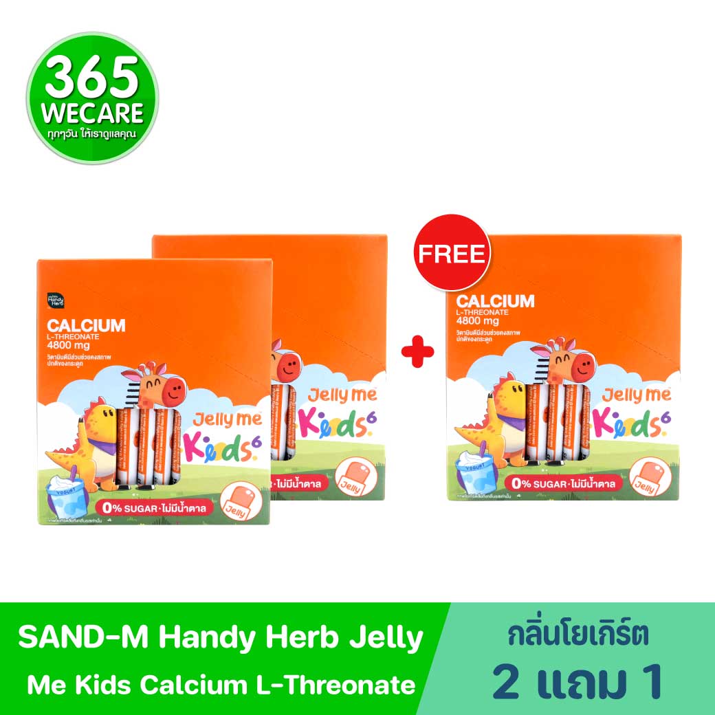 SAND-M HandyHerb Jelly Me Kids Calcium L-Threonate แซน-เอ็ม แฮนดี้เฮิร์บ เจลลี่ แคลเซี่ยม แอล-ทรีโอเนต 4800 มก. กลิ่นโยเกิร์ต (1 กล่อง 12 ซอง)