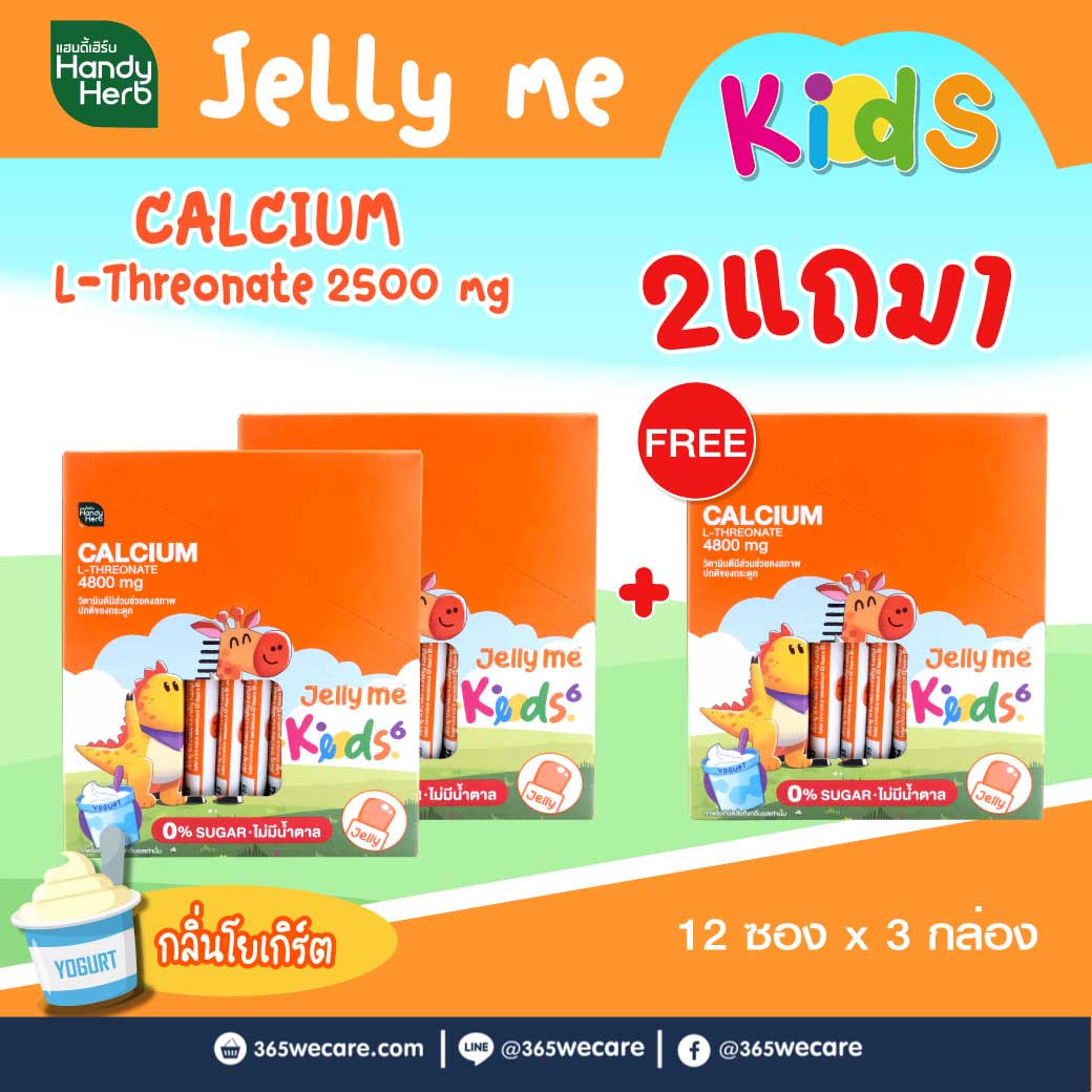 SAND-M HandyHerb Jelly Me Kids Calcium L-Threonate แซน-เอ็ม แฮนดี้เฮิร์บ เจลลี่ แคลเซี่ยม แอล-ทรีโอเนต 4800 มก. กลิ่นโยเกิร์ต (1 กล่อง 12 ซอง)