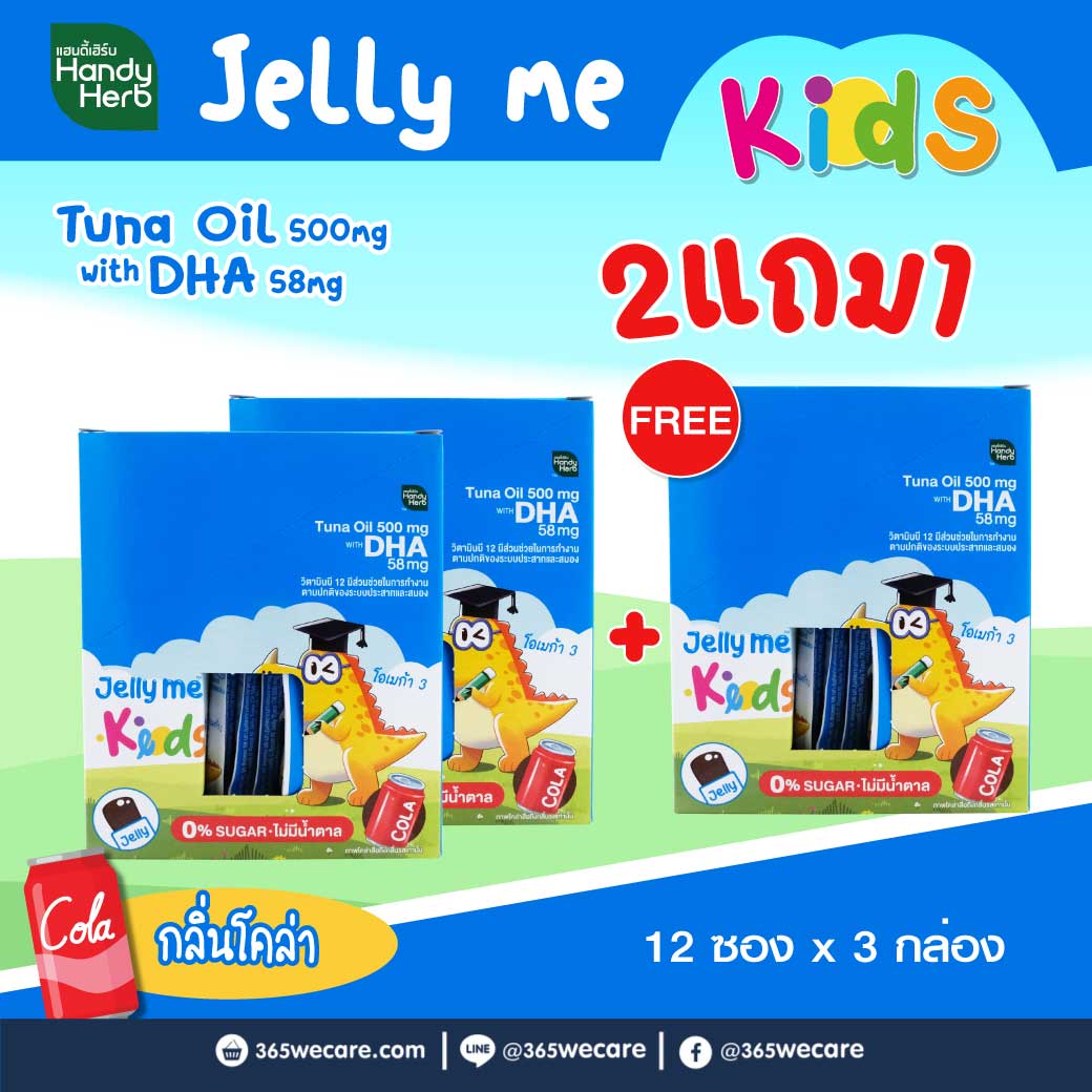 SAND-M HandyHerb Jelly Me Kids DHA Tuna Oil 500mg. แซน-เอ็ม แฮนดี้เฮิร์บ เจลลี่ น้ำมันปลาทูน่า กลิ่นโคล่า (1 กล่อง 12 ซอง)