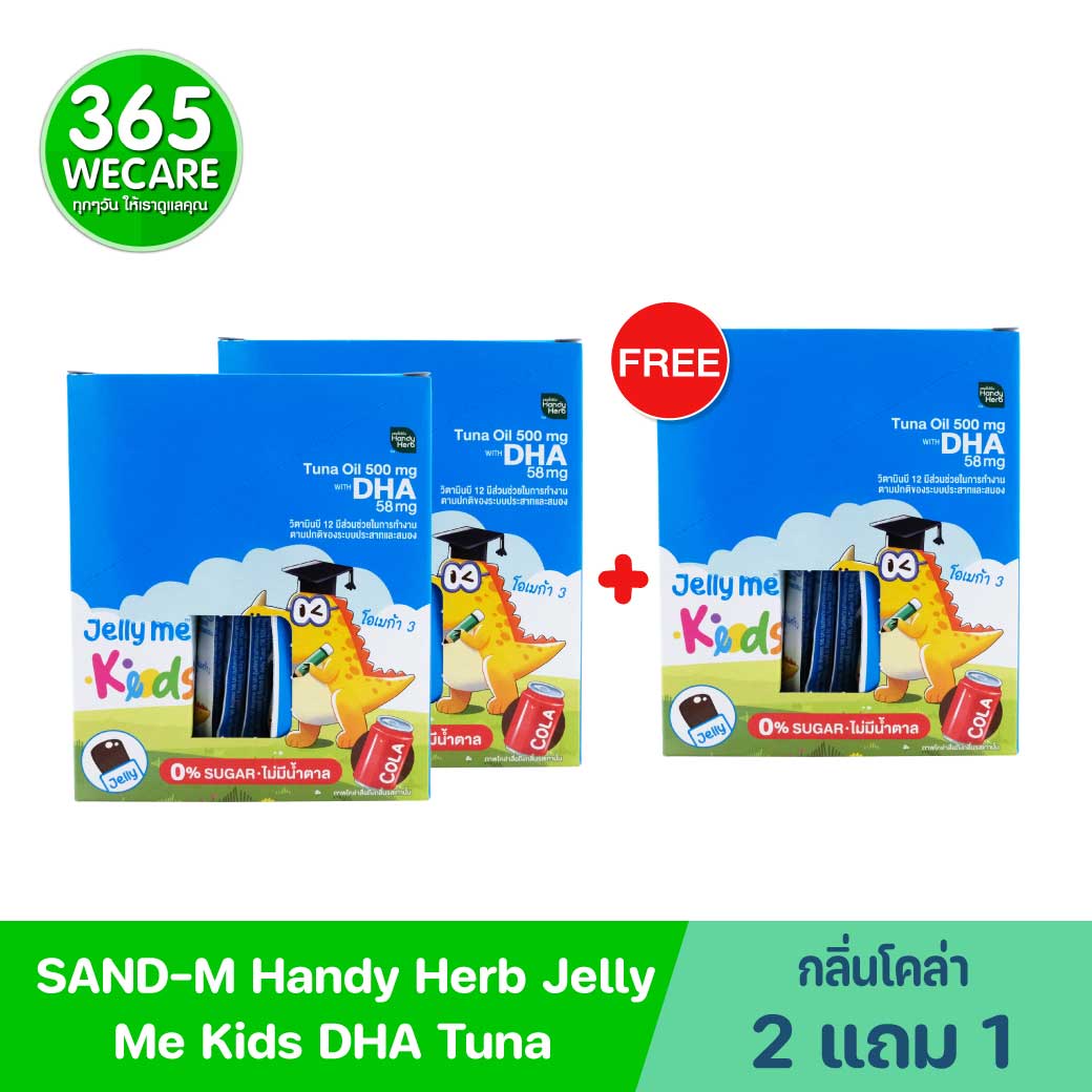SAND-M HandyHerb Jelly Me Kids DHA Tuna Oil 500mg. แซน-เอ็ม แฮนดี้เฮิร์บ เจลลี่ น้ำมันปลาทูน่า กลิ่นโคล่า (1 กล่อง 12 ซอง)