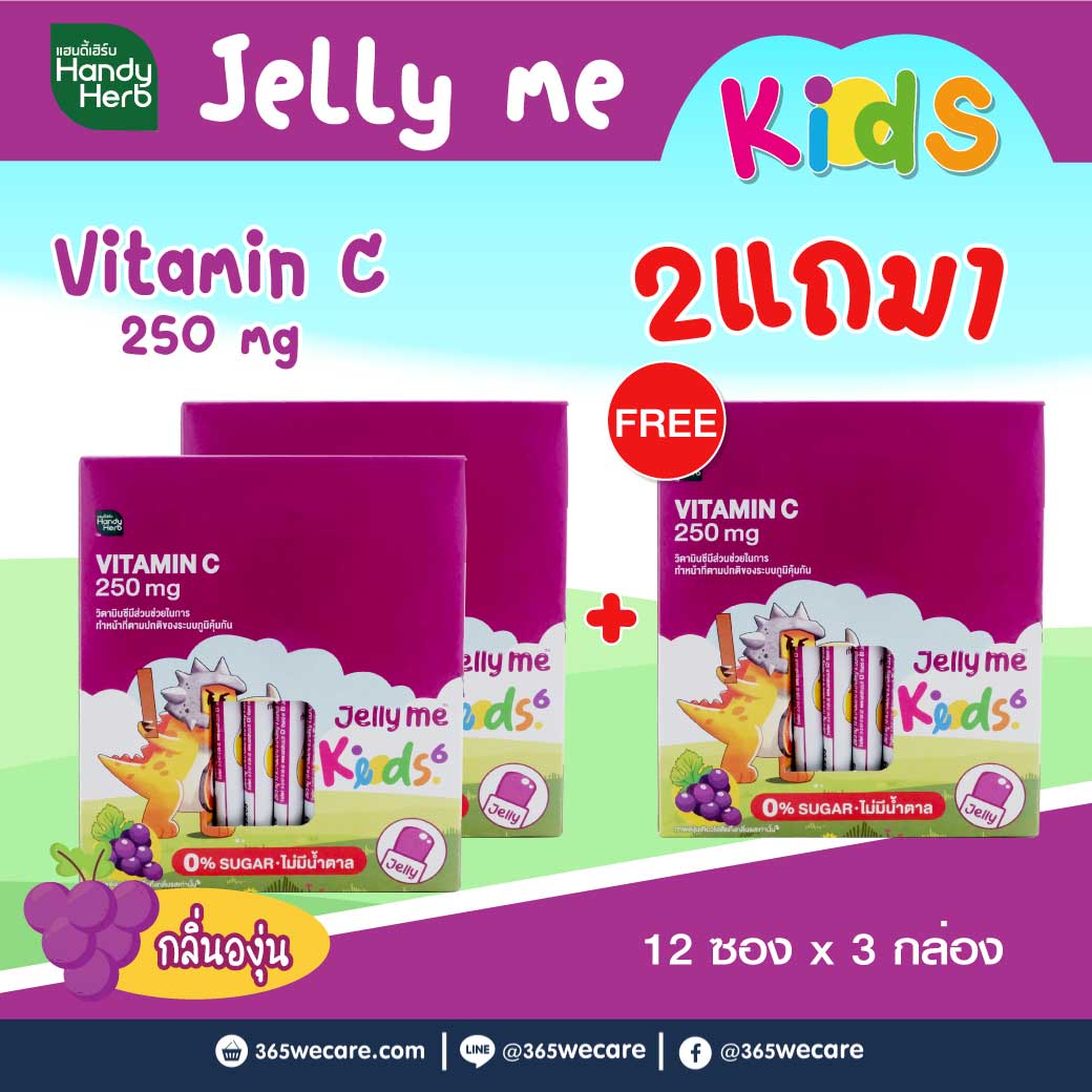 SAND-M HandyHerb Jelly Me Keods Vitamin C 250 mg.  แซน-เอ็ม แฮนดี้เฮิร์บ เจลลี่ วิตามินซี 250 มก. กลิ่นองุ่นเคียวโฮ (1 กล่อง 12 ซอง)