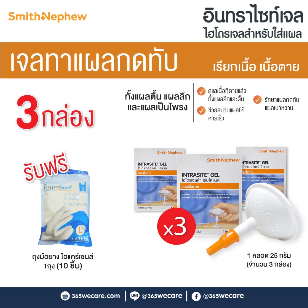 INTRASITE Gel 25 g เจลทาแผลกดทับ อินทราไซท์ เจล