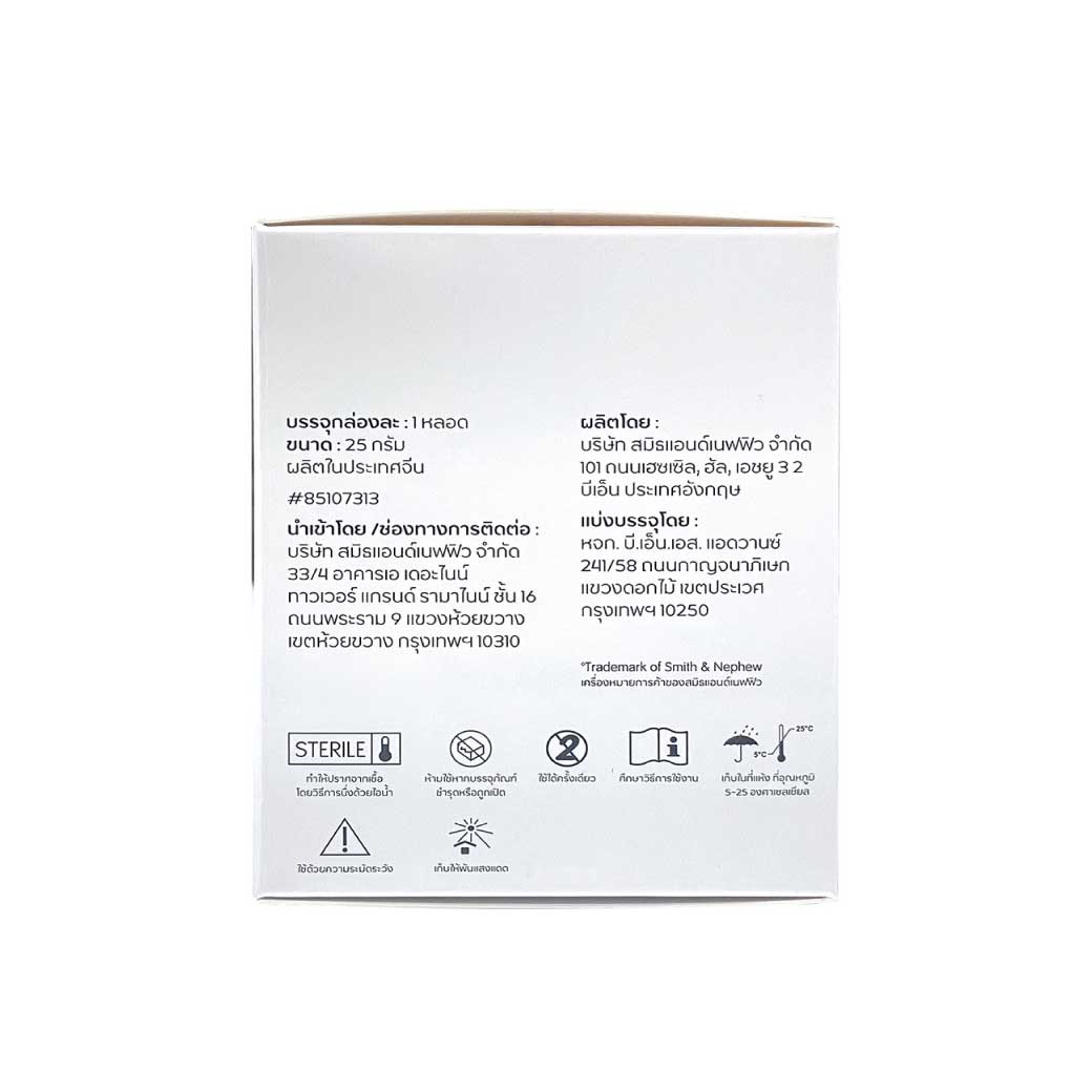 INTRASITE Gel 25 g เจลทาแผลกดทับ อินทราไซท์ เจล