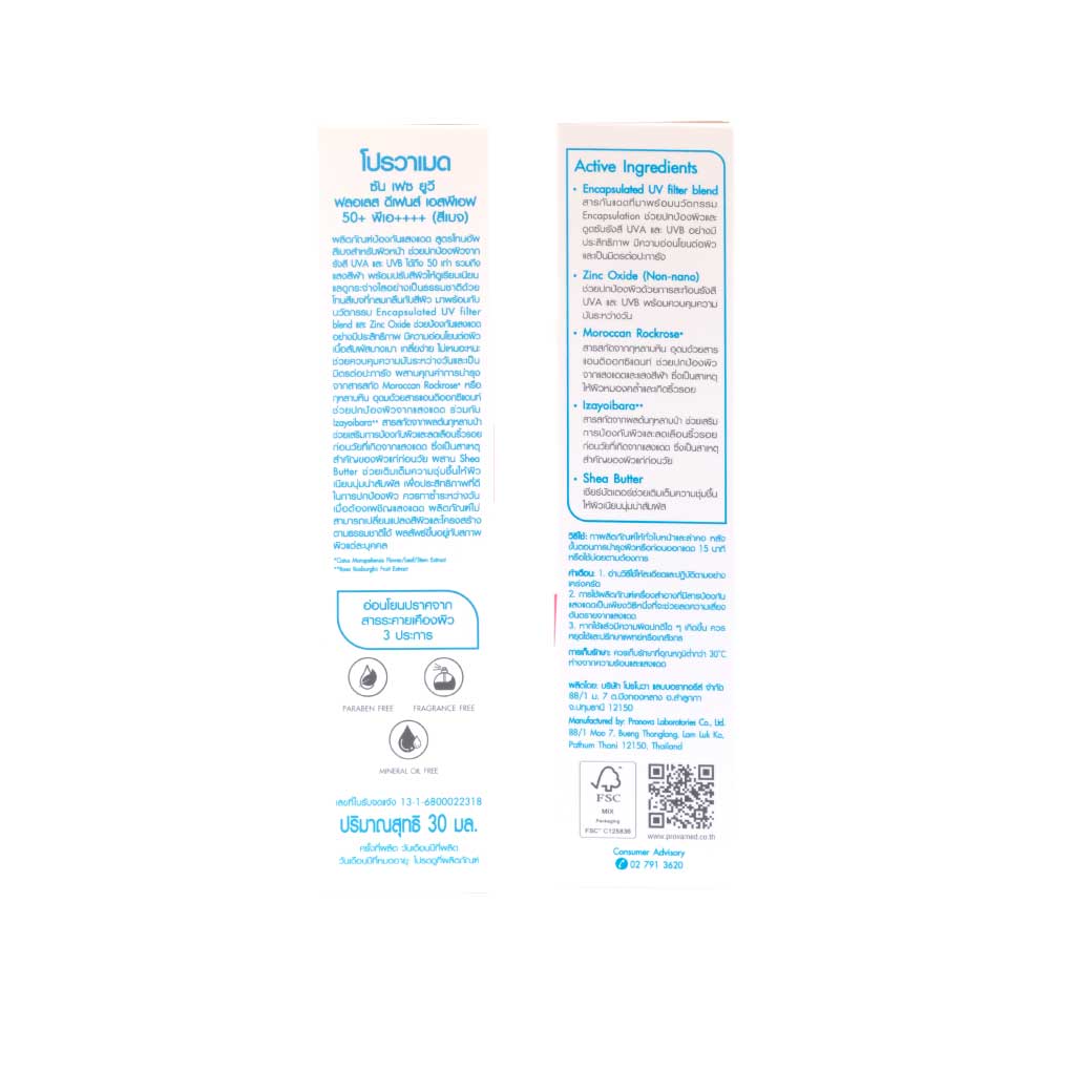 Provamed Sun Face UV Flawless Defense SPF 50+ PA++++ 30ml. (Beige) โปรวาเมด ซัน เฟซ ยูวี ฟลอเลส ดีเฟนส์ (สีเบจ) 