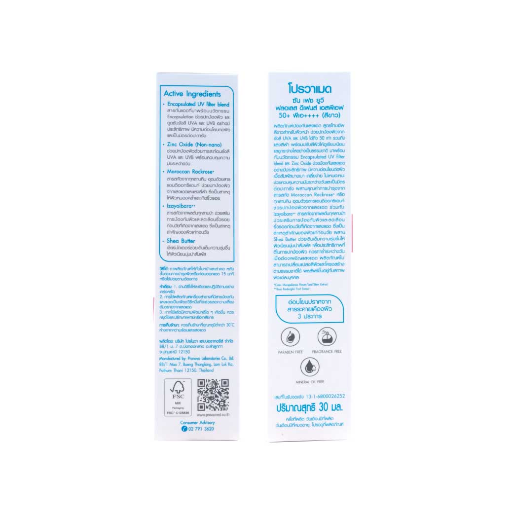 Provamed Sun Face UV Flawless Defense SPF 50+ PA++++ 30ml. (White) โปรวาเมด ซัน เฟซ ยูวี ฟลอเลส ดีเฟนส์ (สีขาว)