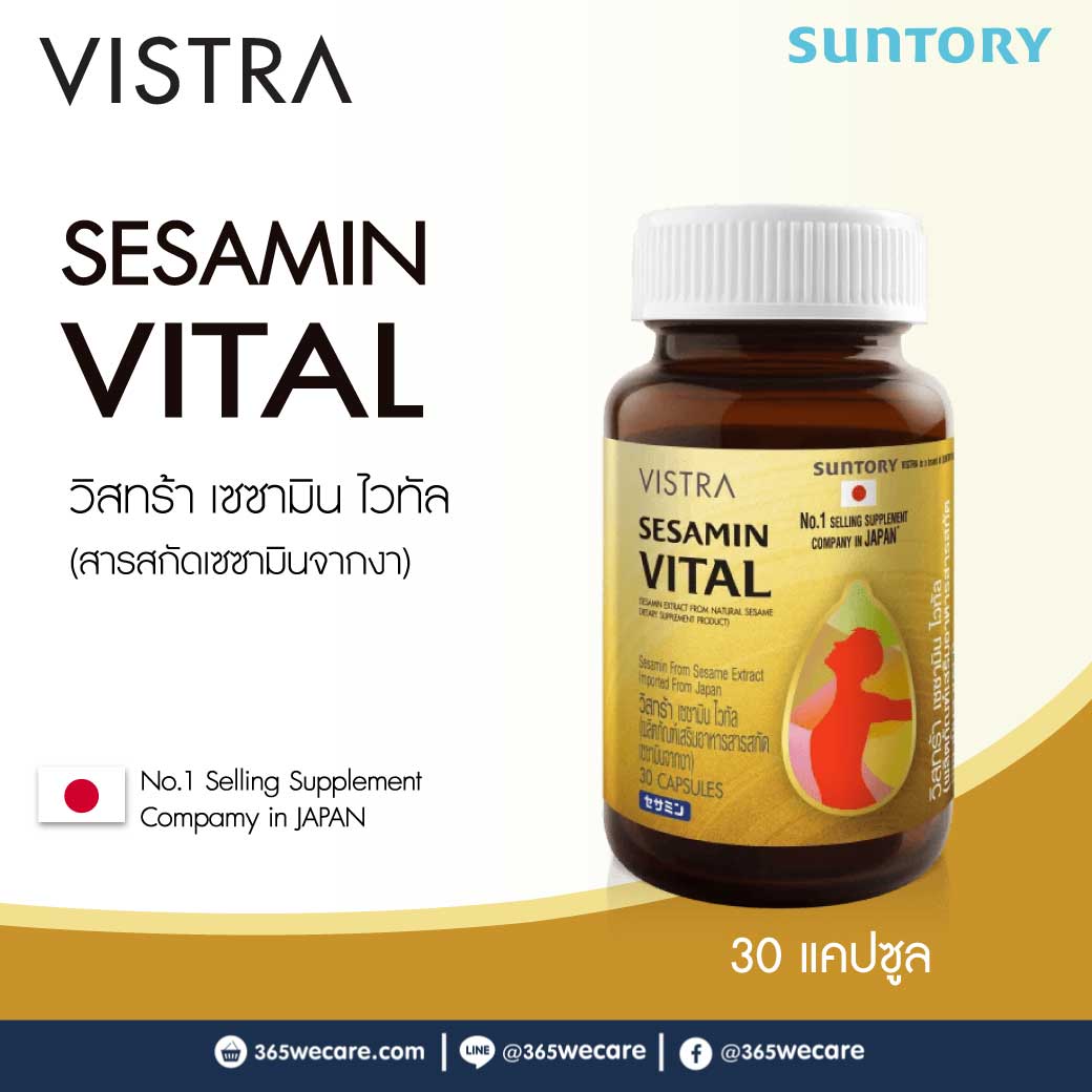 VISTRA Sesamin Vital 30แคปซูล. วิสทร้า เซซามิน ไวทัล