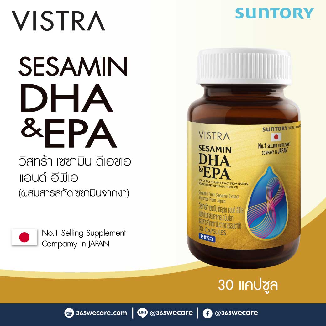 VISTRA Sesamin DHA&EPA 30แคปซูล. วิสทร้า เซซามิน ดีเอชเอ แอนด์ อีพีเอ