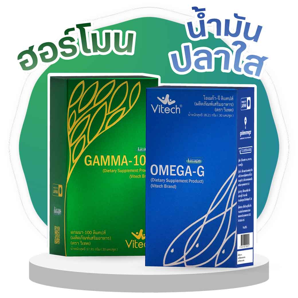 Vitech Omega-G 30s. น้ำมันปลาใส + Gamma-100 30s. วิเทค น้ำมันจมูกข้าวญี่ปุ่นเข้มขัน