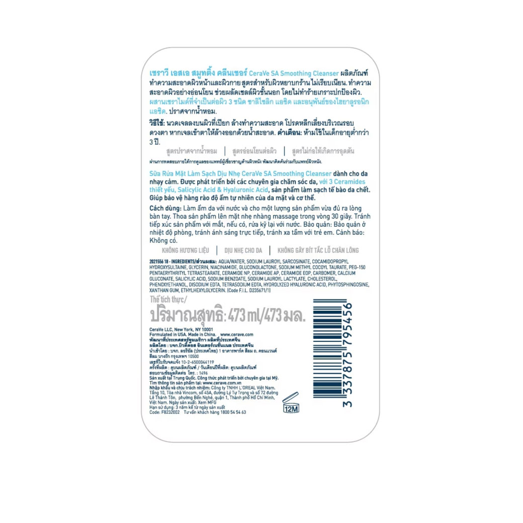CERAVE SA Smoothing Cleanser 2x473ml. เซราวี เอสเอ สมูทติ้ง คลีนเซอร์