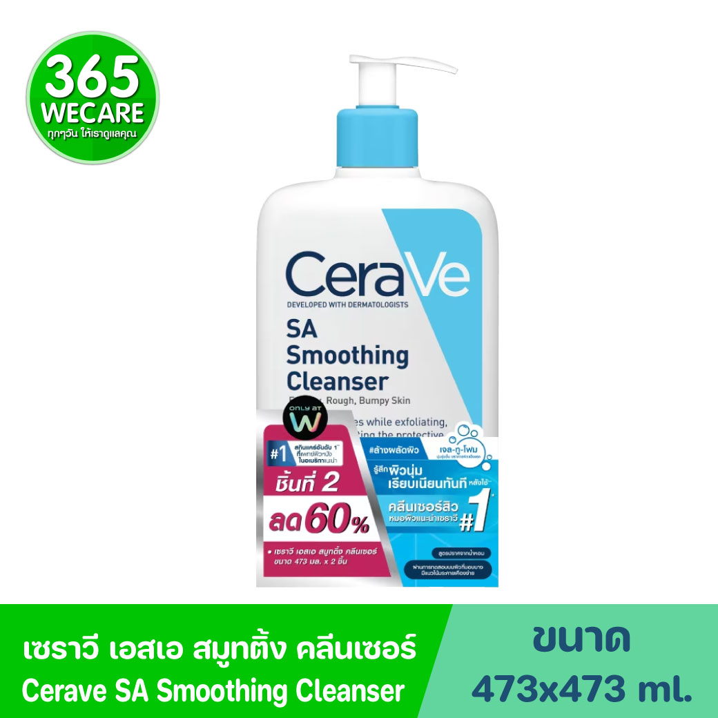 CERAVE SA Smoothing Cleanser 2x473ml. เซราวี เอสเอ สมูทติ้ง คลีนเซอร์