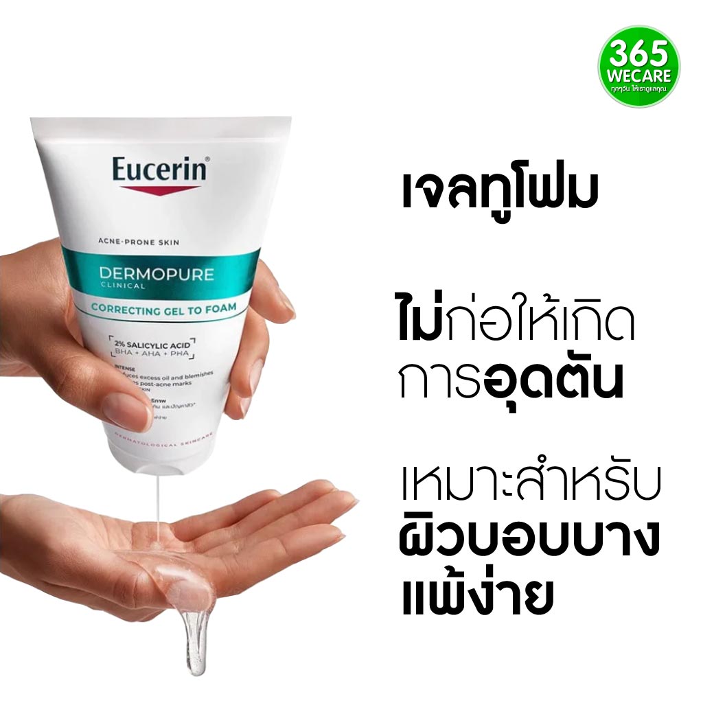 EUCERIN Dermopure Clinical Correcting Gel to Foam 2X150ml. ยูเซอริน เดอร์โมเพียว คลินิคอล คอร์เรคติ้ง เจล ทู โฟม