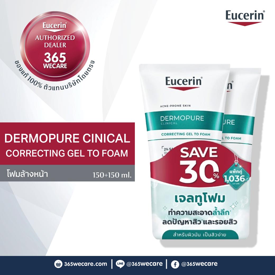 EUCERIN Dermopure Clinical Correcting Gel to Foam 2X150ml. ยูเซอริน เดอร์โมเพียว คลินิคอล คอร์เรคติ้ง เจล ทู โฟม