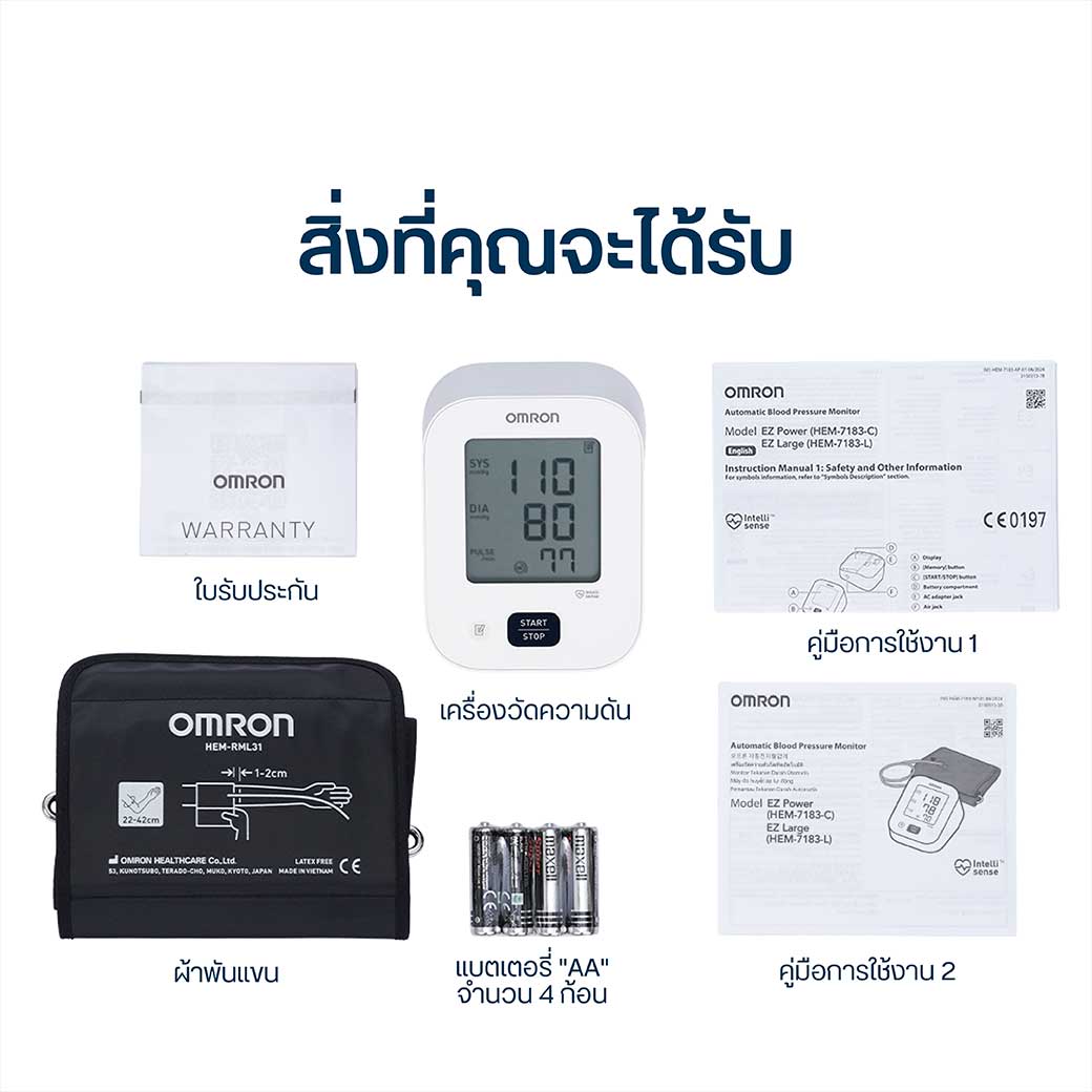 OMRON HEM-7183-L ออมรอน เครื่องวัดความดันโลหิตอัตโนมัติ