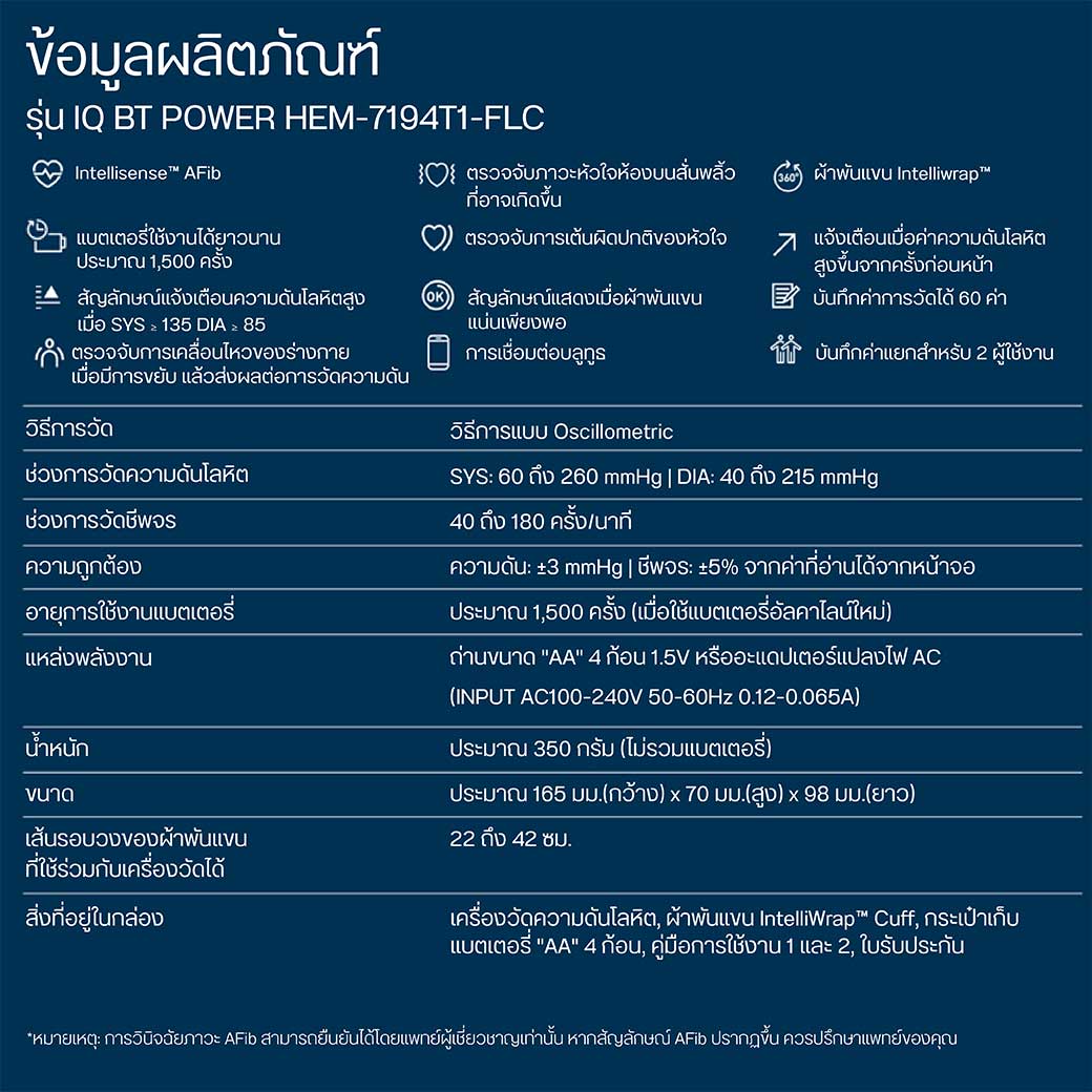 OMRON HEM-7194T1-FLC ออมรอน เครื่องวัดความดันโลหิตอัตโนมัติ