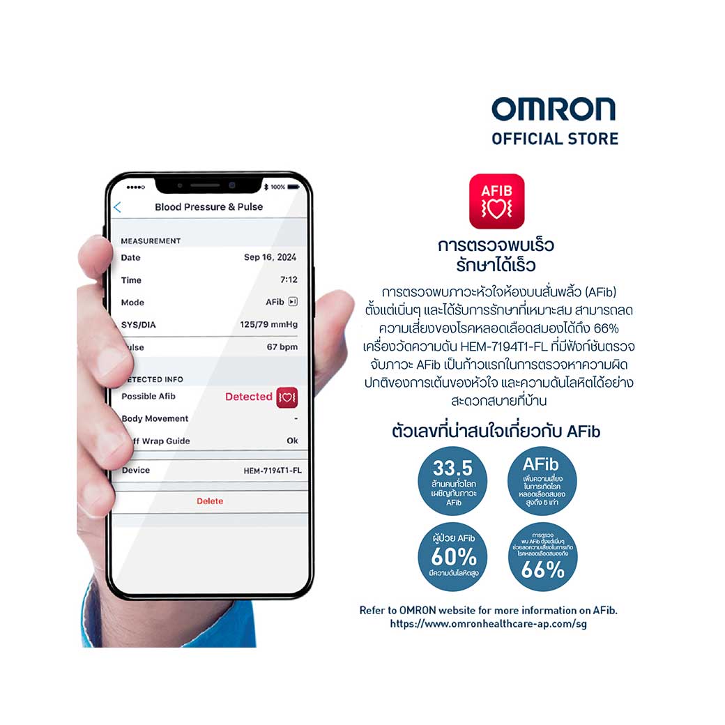 OMRON HEM-7194T1-FLC ออมรอน เครื่องวัดความดันโลหิตอัตโนมัติ