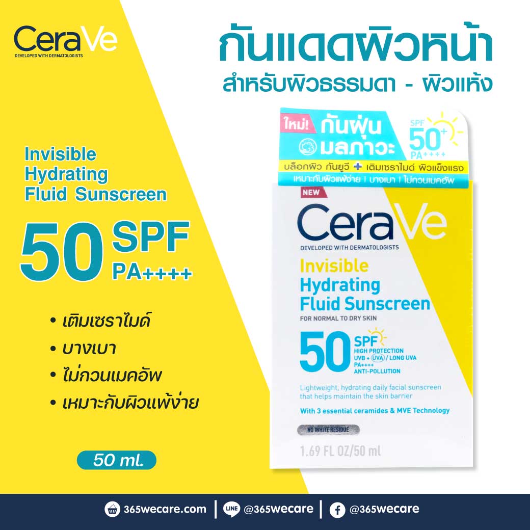 CERAVE Invisible Hydrating Fluid Sunscreen spf50 50ml. เซราวี อินวิซิเบิ้ล ไฮเดรติ้ง ฟลูอิด ซันสกรีน​