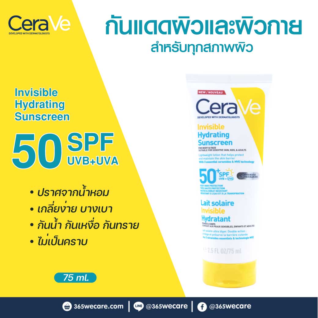 CERAVE Invisible Hydrating Fluid Sunscreen spf50 75ml. เซราวี อินวิซิเบิ้ล ไฮเดรติ้ง ฟลูอิด ซันสกรีน​